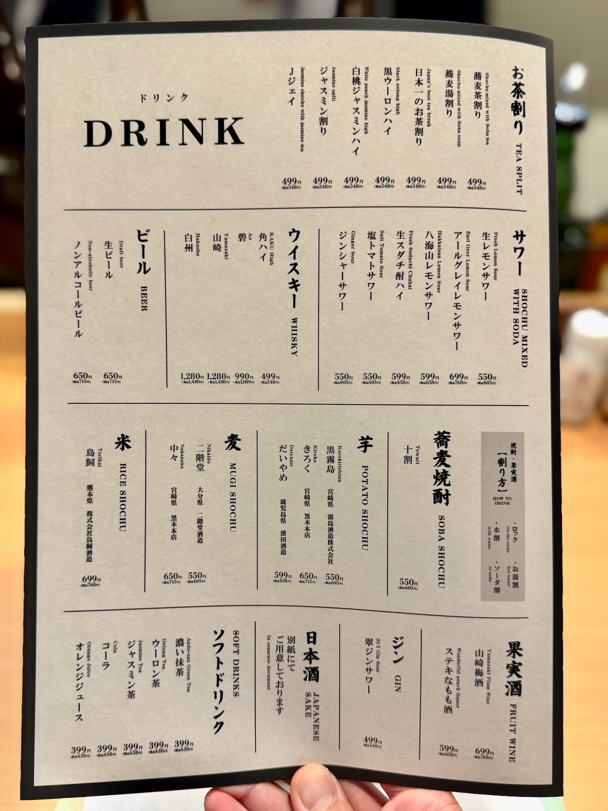 十割そば鳥料理 相馬庵 丸の内のドリンクメニュー