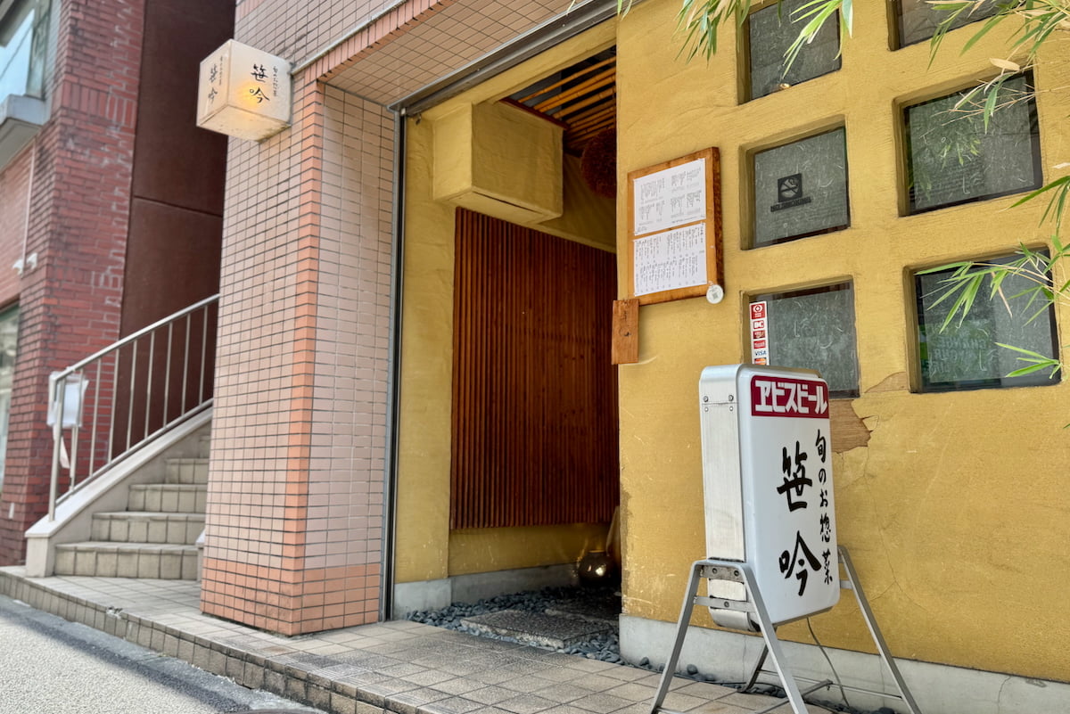創業29年・お惣菜と地酒が楽しめる店「笹吟」へ