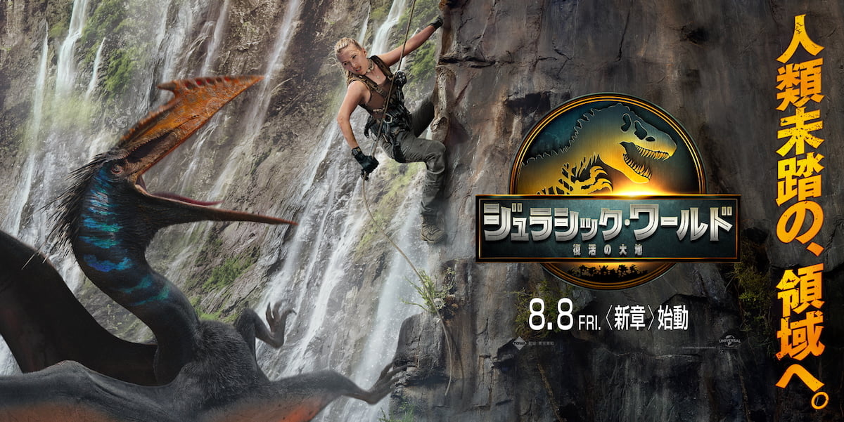 『ジュラシック・ワールド/復活の大地』© Universal City Studios LLC and Amblin Entertainment, Inc. All Rights Reserved.