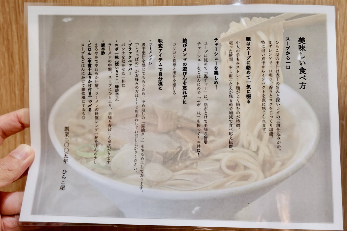 「津軽煮干 ひらこ屋」美味しい食べ方