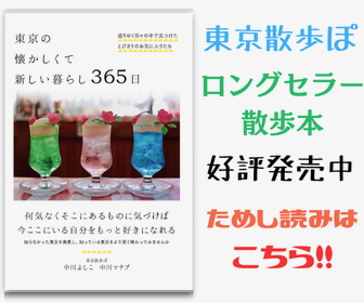 書籍「東京の懐かしくて新しい暮らし365日」試し読みページ