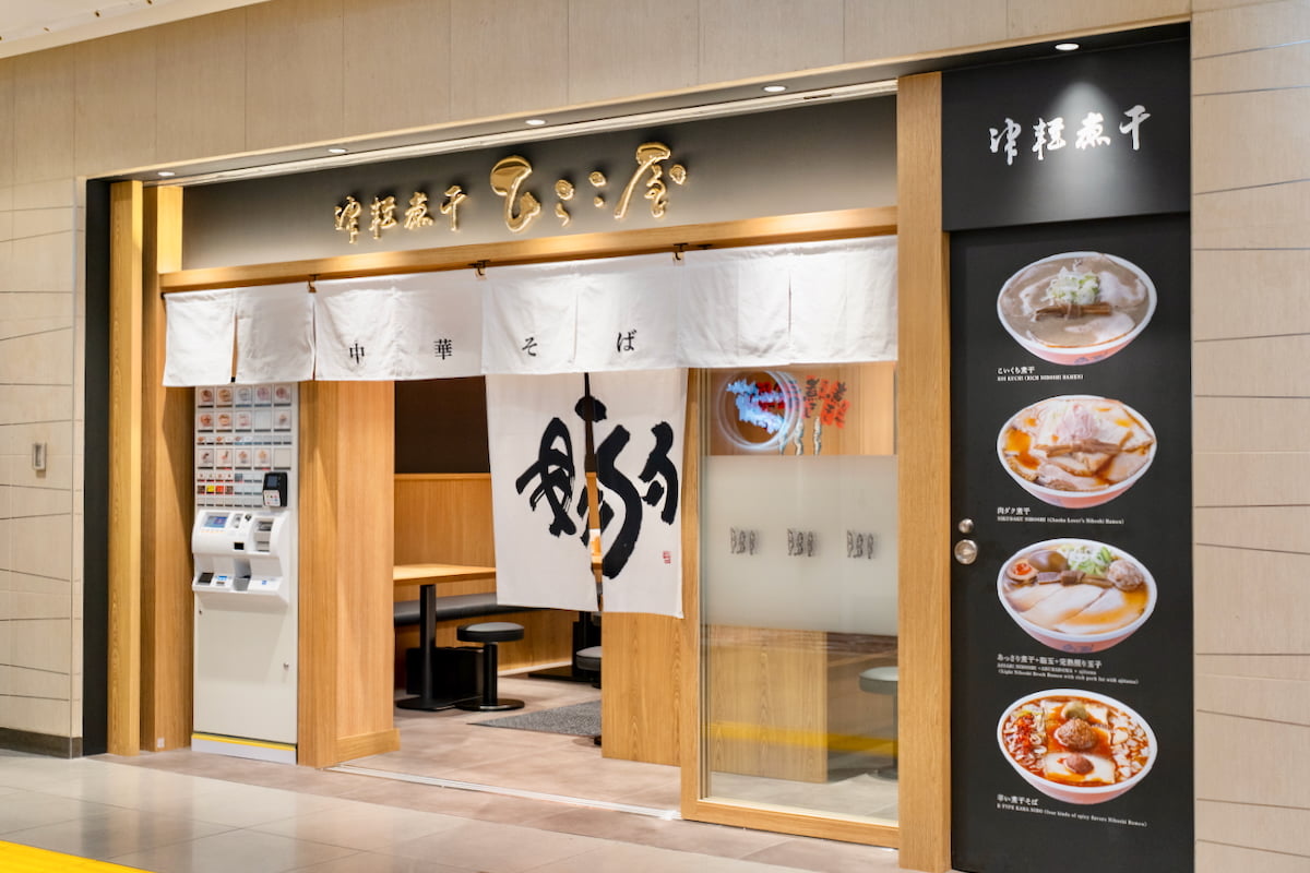青森の煮干文化を東京へ「津軽煮干 ひらこ屋」