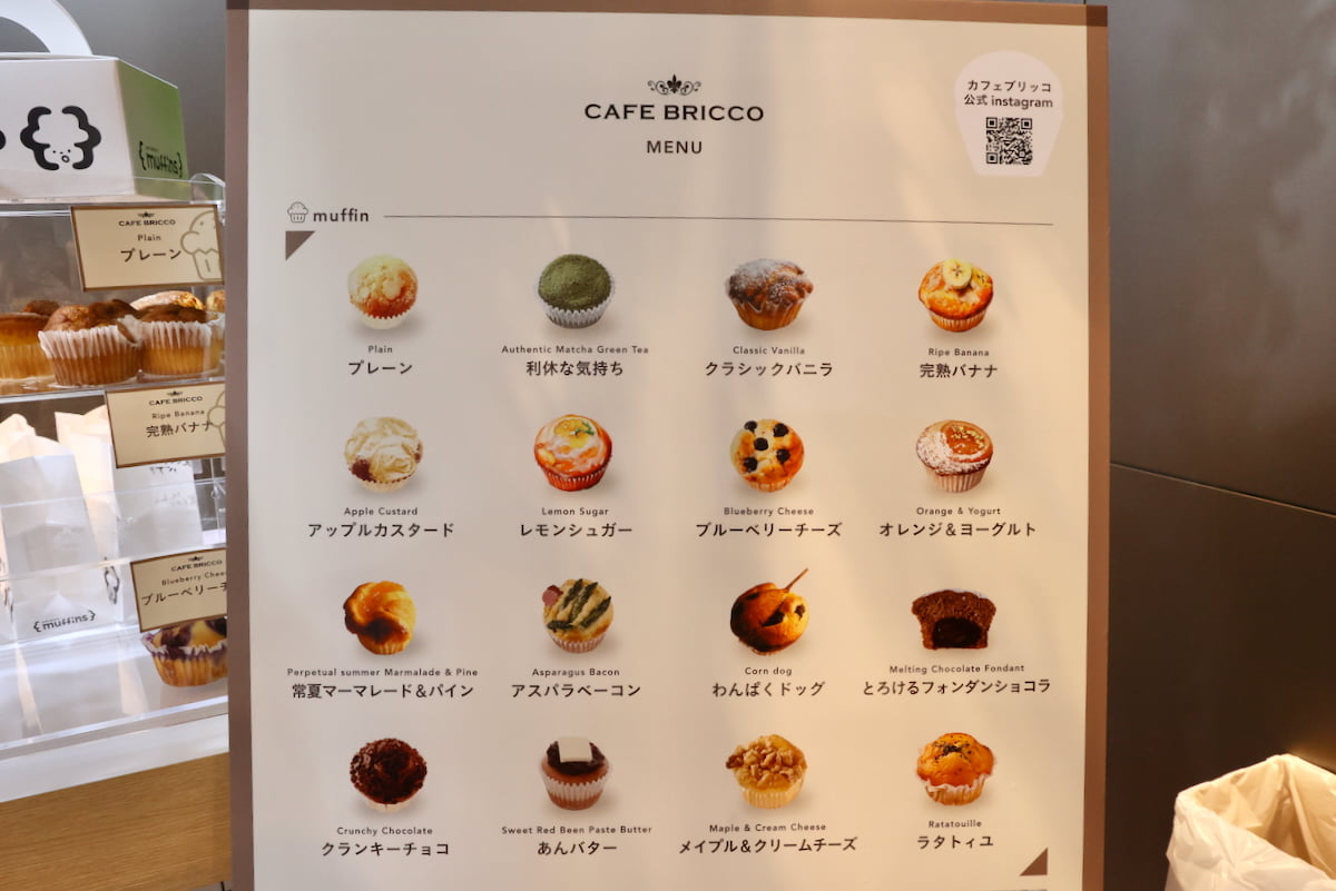 カフェブリッコのマフィン