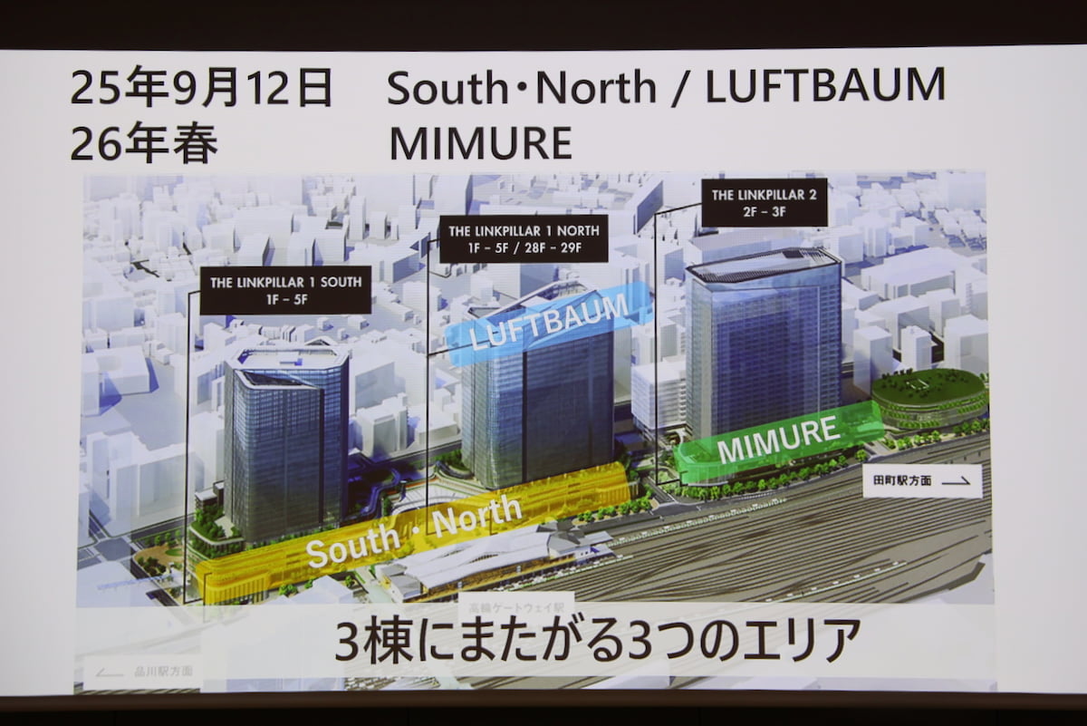 ニュウマン高輪は3棟にまたがる3つのエリア・2026年春に全館オープン
