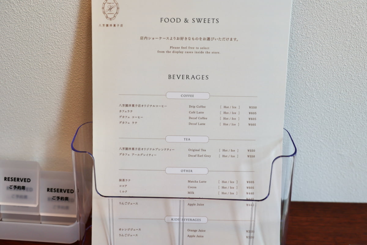 ニュウマン高輪 八芳園洋菓子店（ノース1階）メニュー