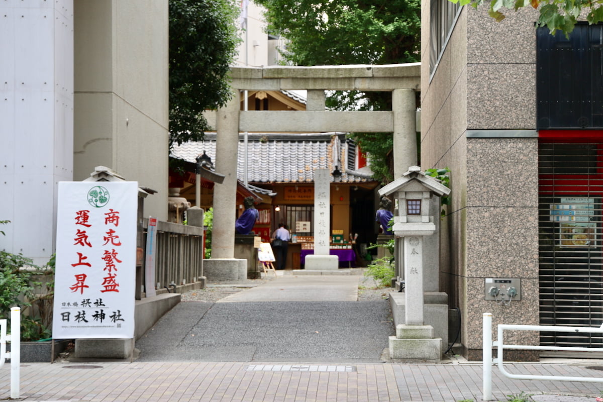商売繁盛の神様「日本橋日枝神社」