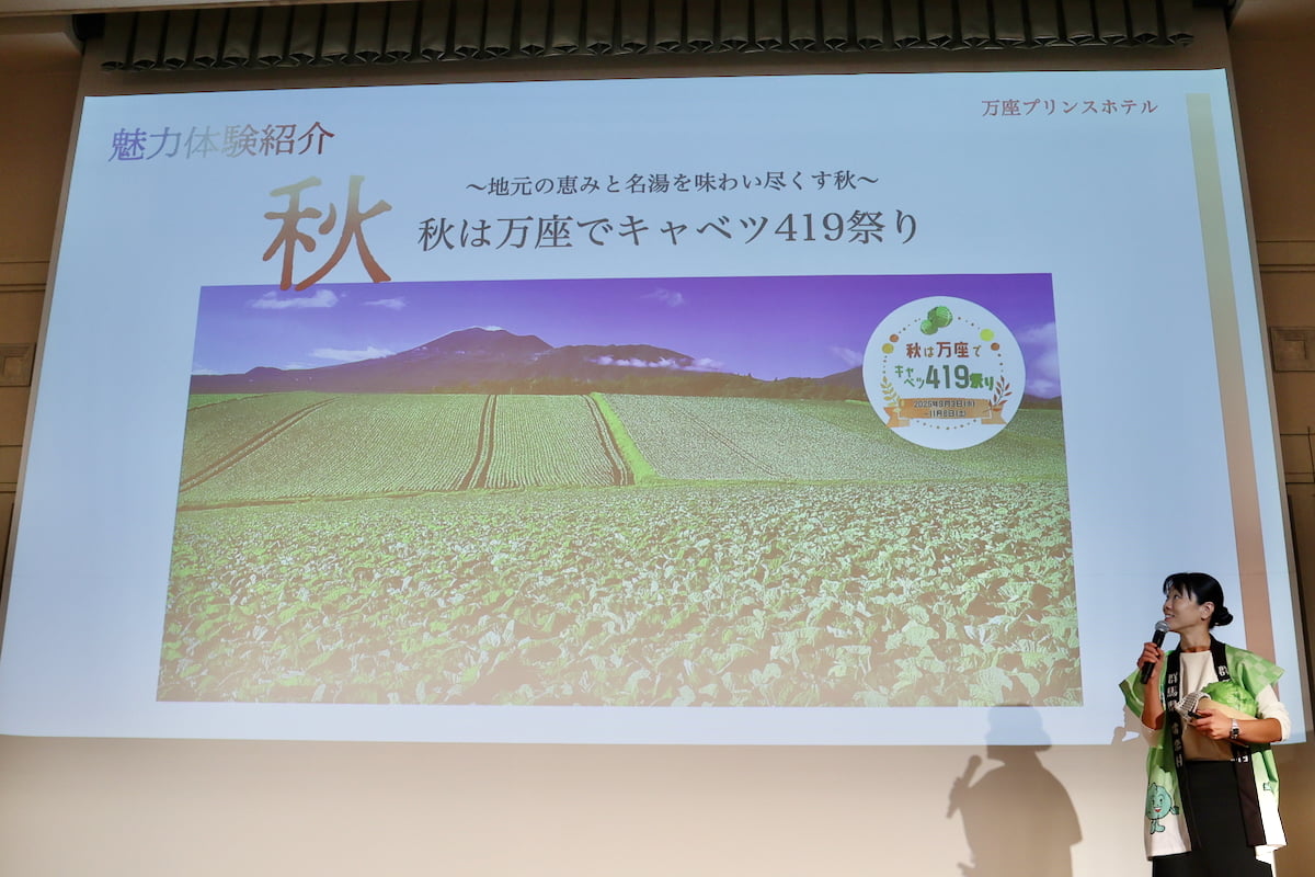 万座プリンスホテル「～地元の恵みと名湯を味わい尽くす秋～秋は万座で『キャベツ419祭り』
