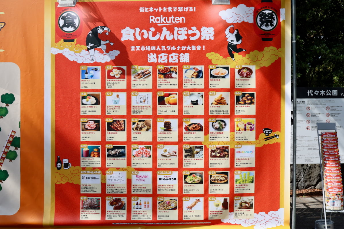全国の“うまいもの”が代々木公園に大集合！「楽天食いしんぼう祭2025」フォトレポート