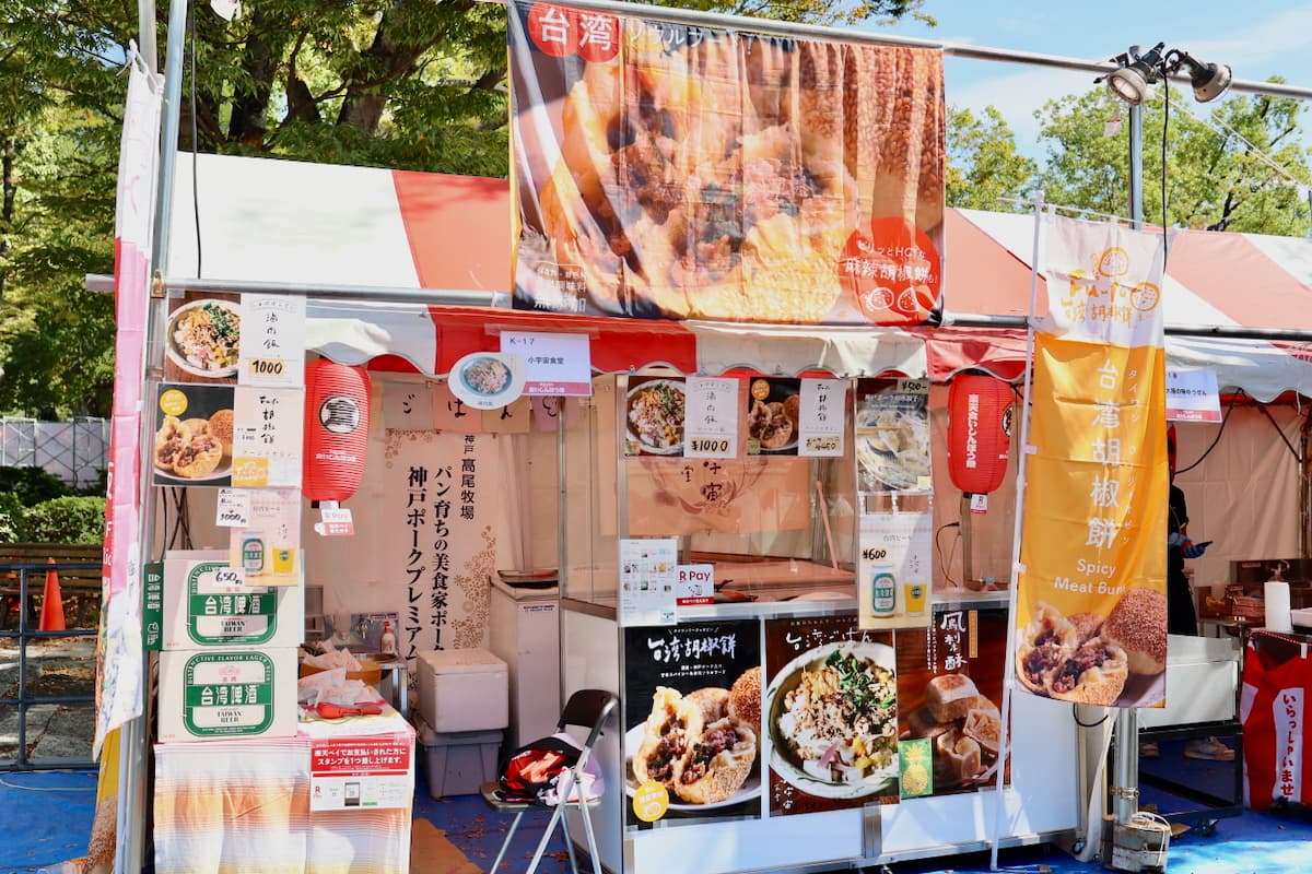 小宇宙食堂「胡椒餅」