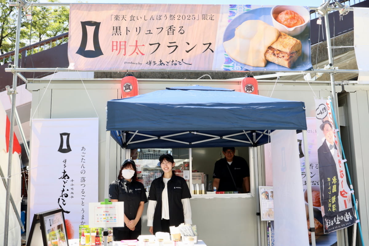博多あごおとし「黒トリュフ香る明太フランス」