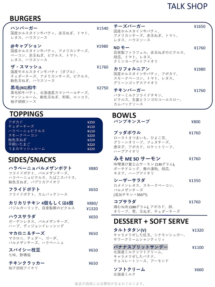 「Talk Shop」のメニュー