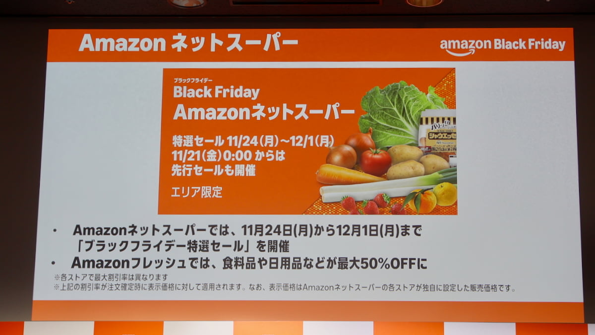 Amazonネットスーパーも最大50%オフ