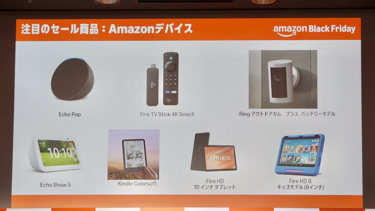 Amazonデバイスは今年は“最大級”の割引率