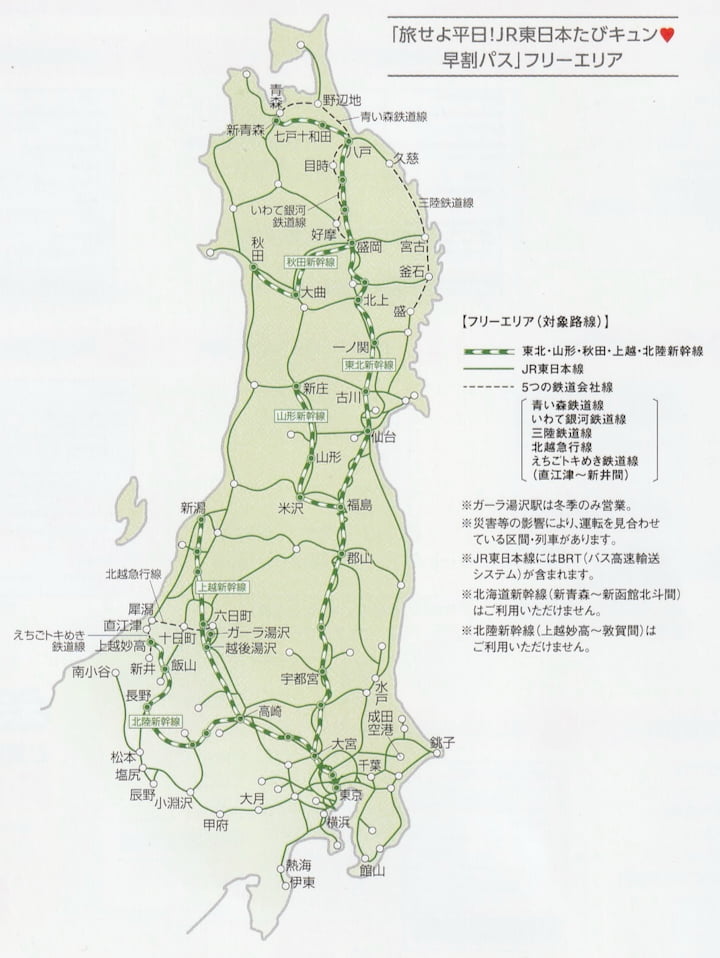 JR東日本「きゅん♥パス」登場！冬の東日本をぐるっと楽しむおトクな平日旅きっぷのフリーエリア