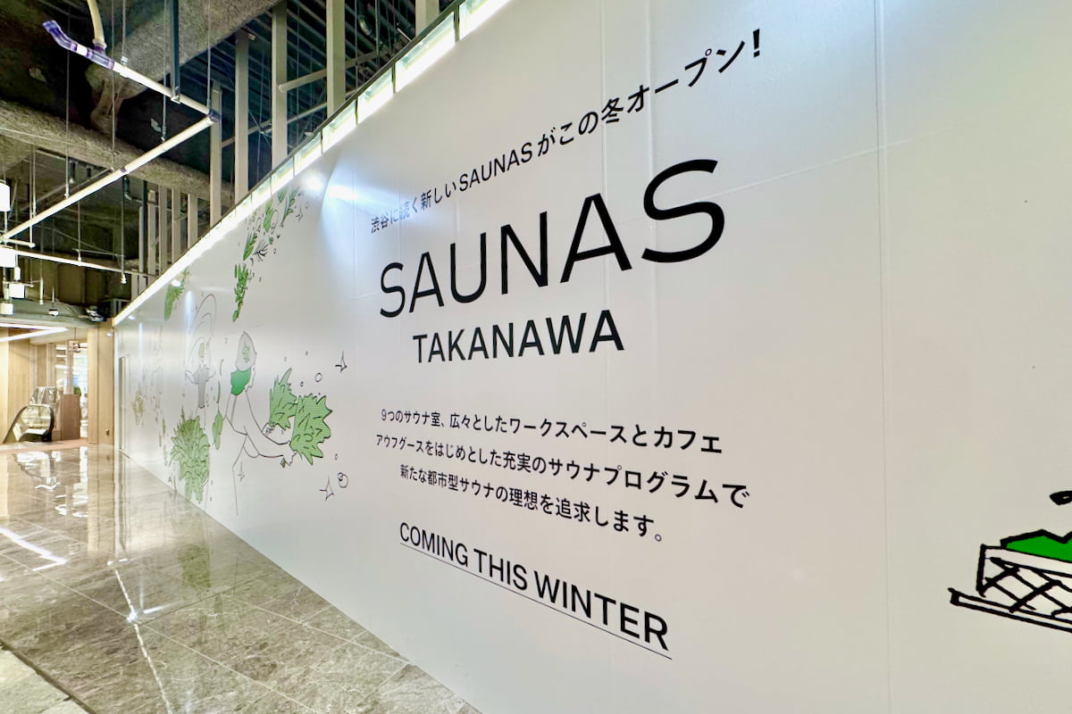ニュウマン高輪に「高輪SAUNAS」が2/9(月)オープン!1日過ごせる滞在型サウナを先行レポ