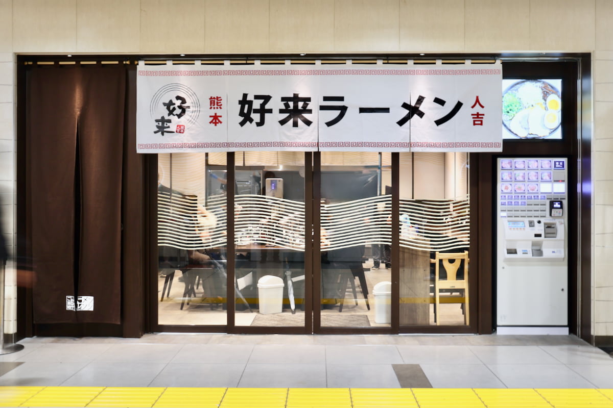 熊本・人吉の老舗「好来ラーメン」65年以上続く“黒い一杯”が東京ラーメンストリートに期間限定登場