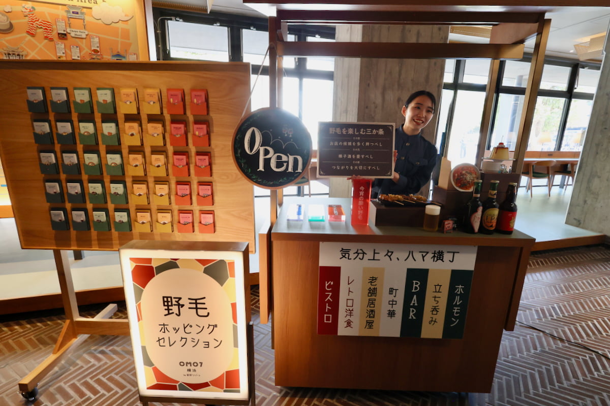 野毛を楽しむ「野毛ホッピングセレクション」も