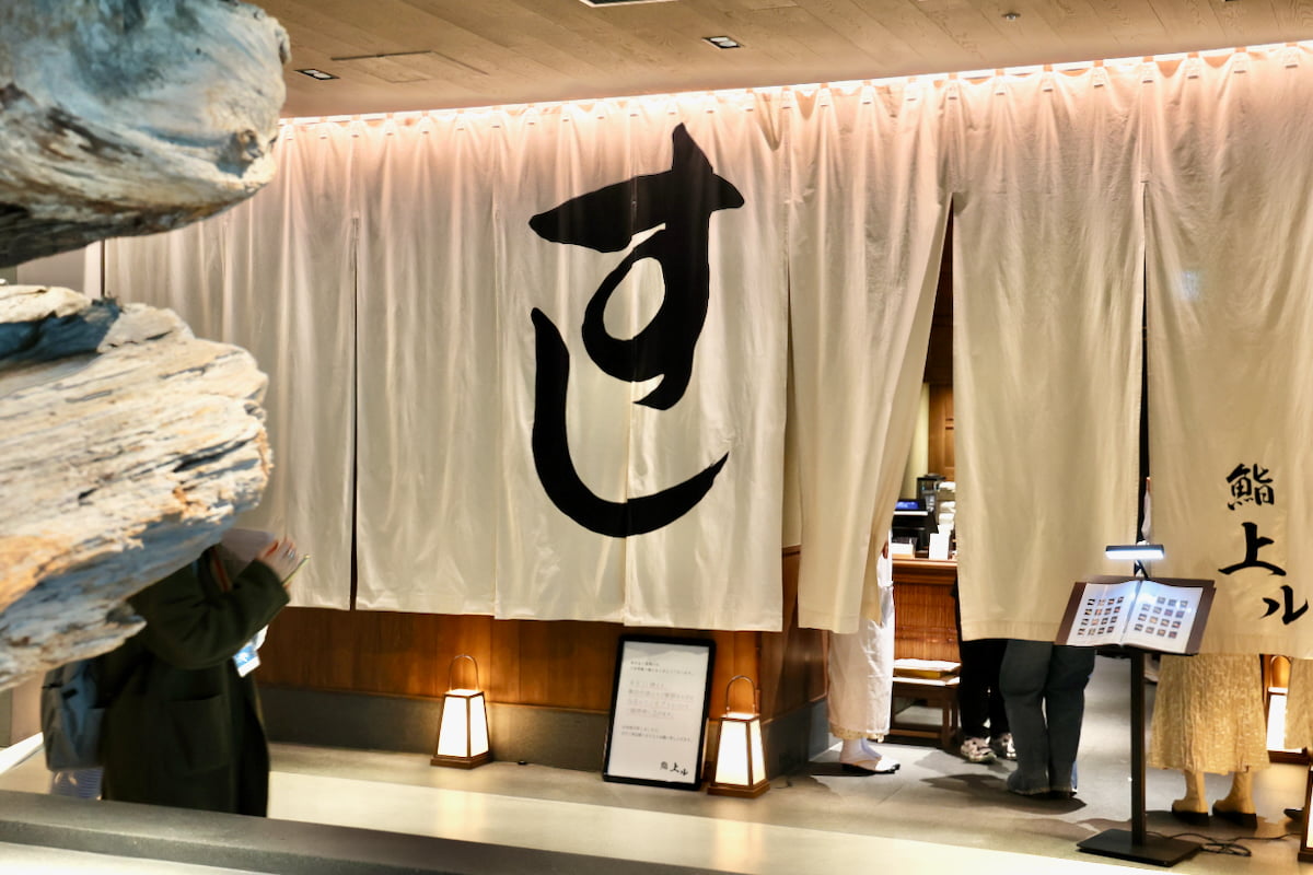 “次世代の江戸前寿司”「鮨上ル」