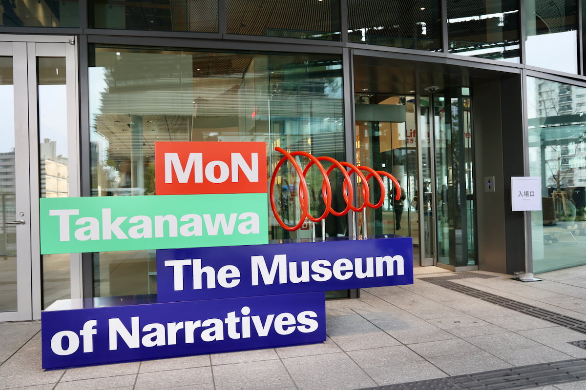 過去・現在・未来が重なり合う「MoN Takanawa(モン タカナワ)」