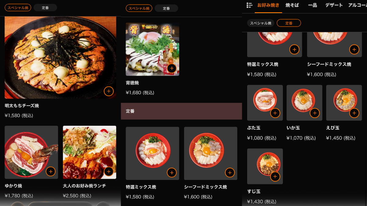 お好み焼ゆかり 東京日本橋店のメニュー