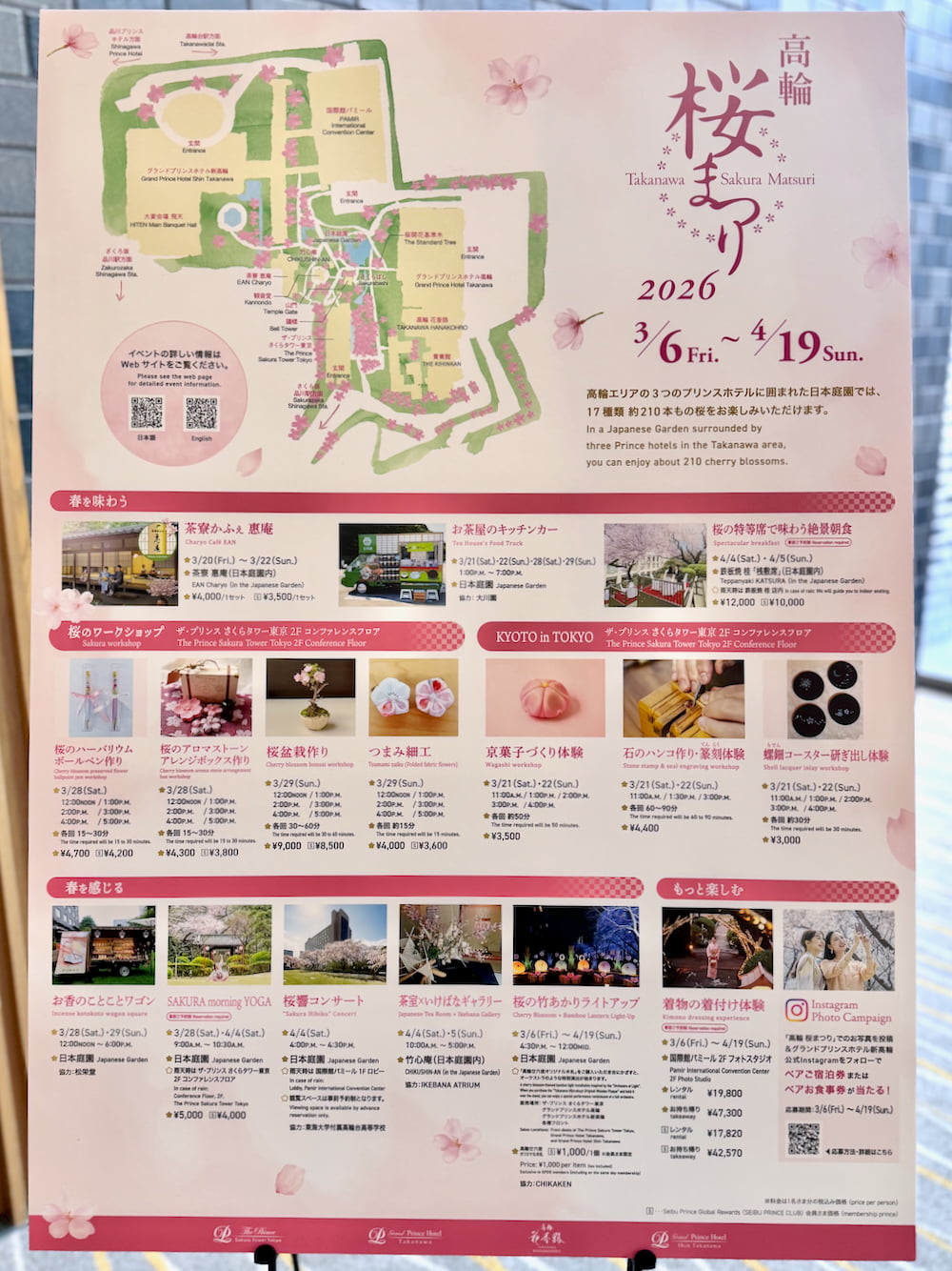 約2万㎡の日本庭園が桜色に染まる「高輪 桜まつり2026」