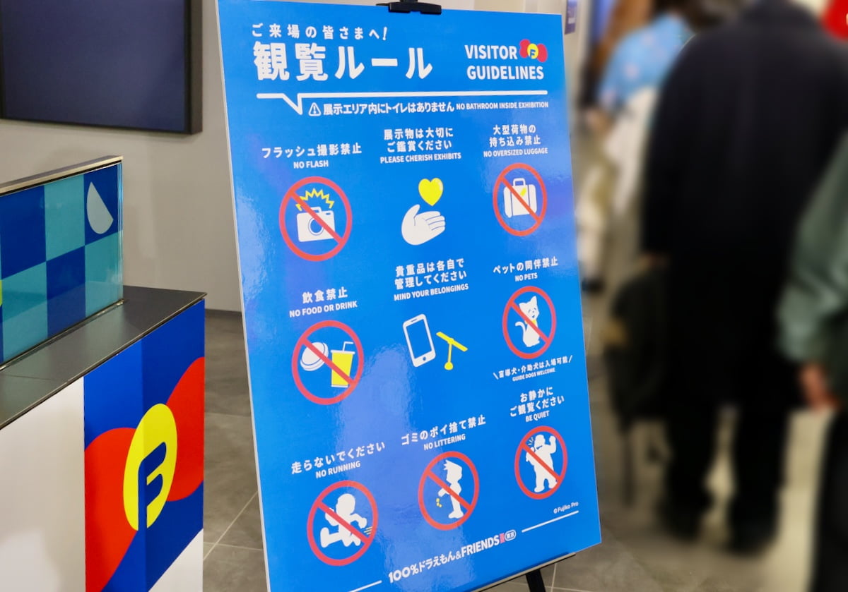 「100%ドラえもん&フレンズ in 東京」観覧ルール