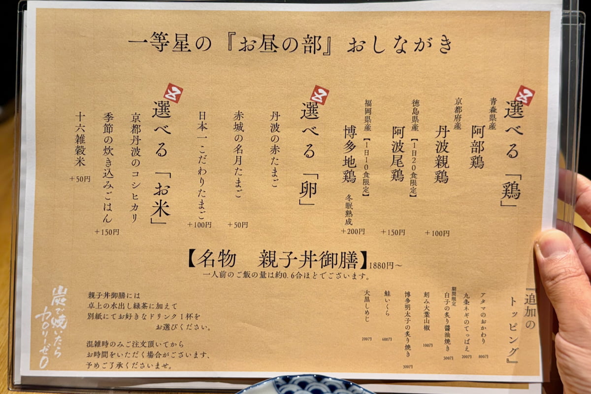 “焼きたて・炊きたて・綴じたて”の「名物 親子丼御膳」