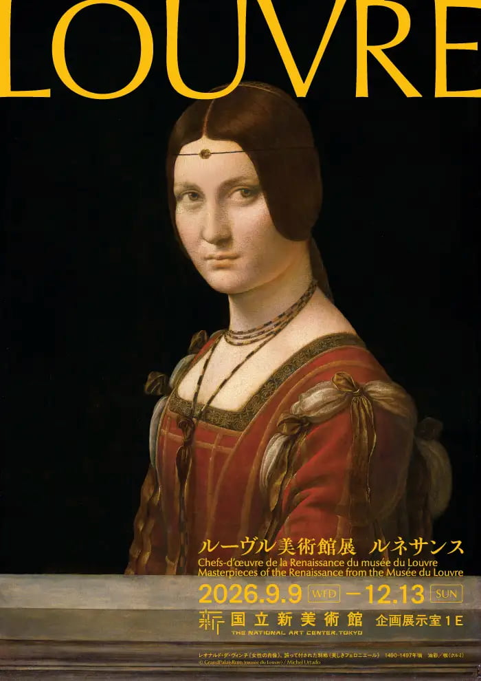 レオナルド・ダ・ヴィンチ《美しきフェロニエール》が日本初公開