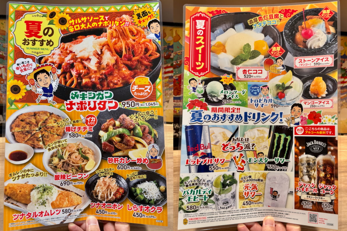 世界の山ちゃん ヤエチカ店のメニュー