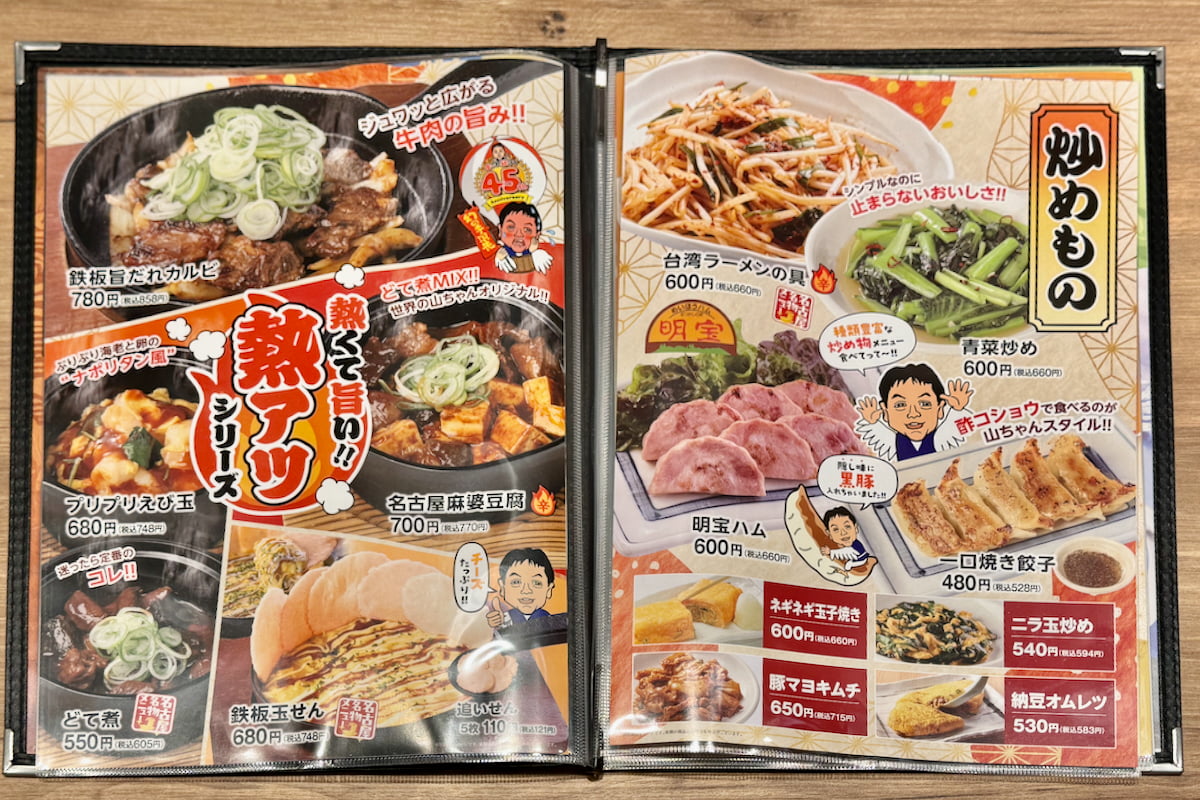 世界の山ちゃん ヤエチカ店のメニュー
