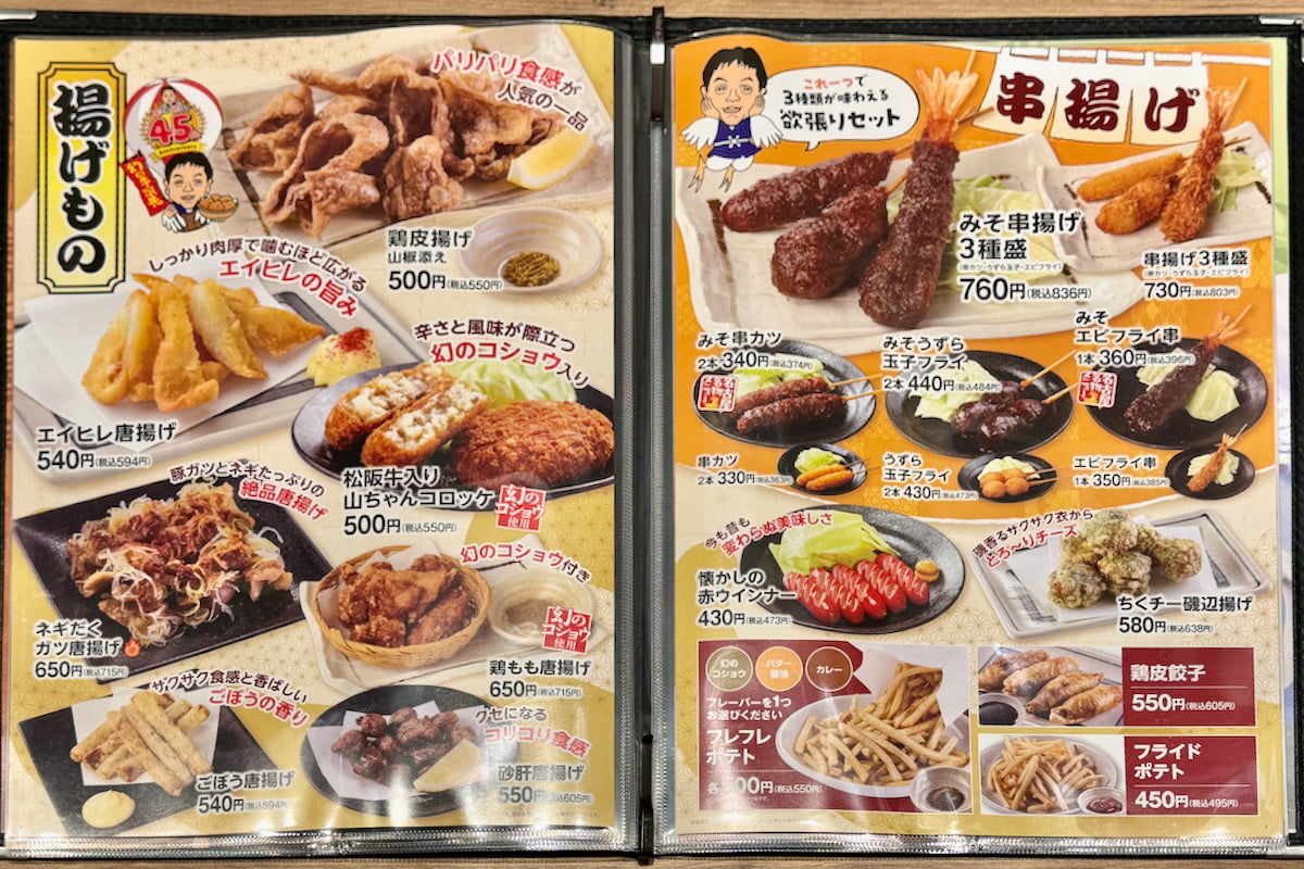 世界の山ちゃん ヤエチカ店のメニュー
