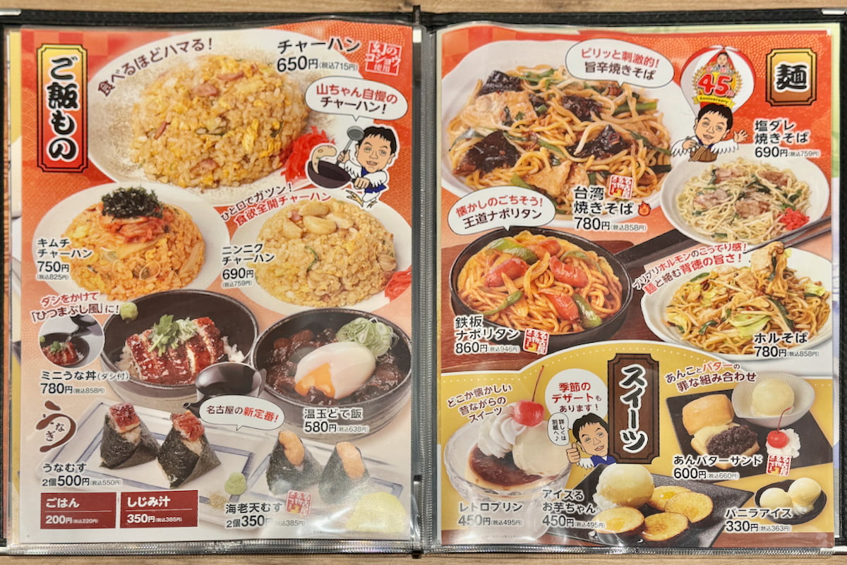 世界の山ちゃん ヤエチカ店のメニュー