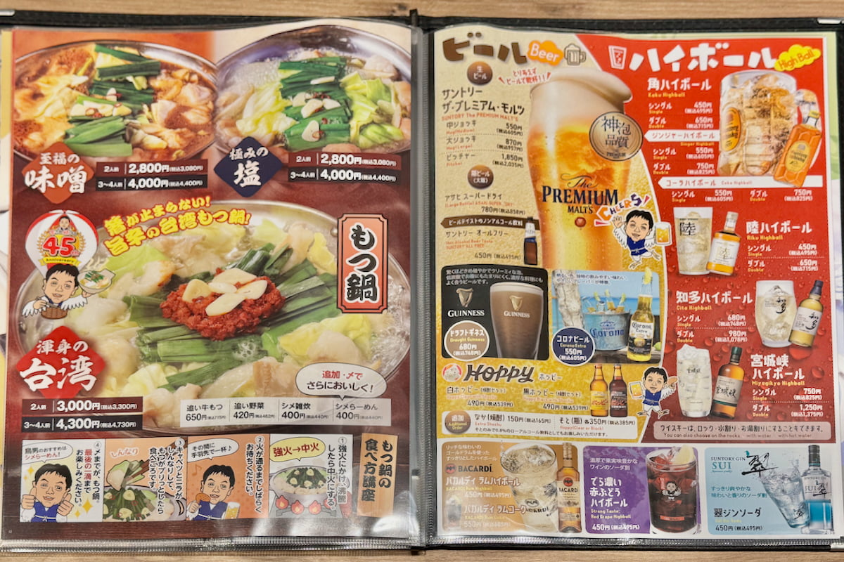 世界の山ちゃん ヤエチカ店のメニュー