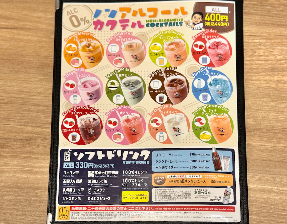 世界の山ちゃん ヤエチカ店のメニュー