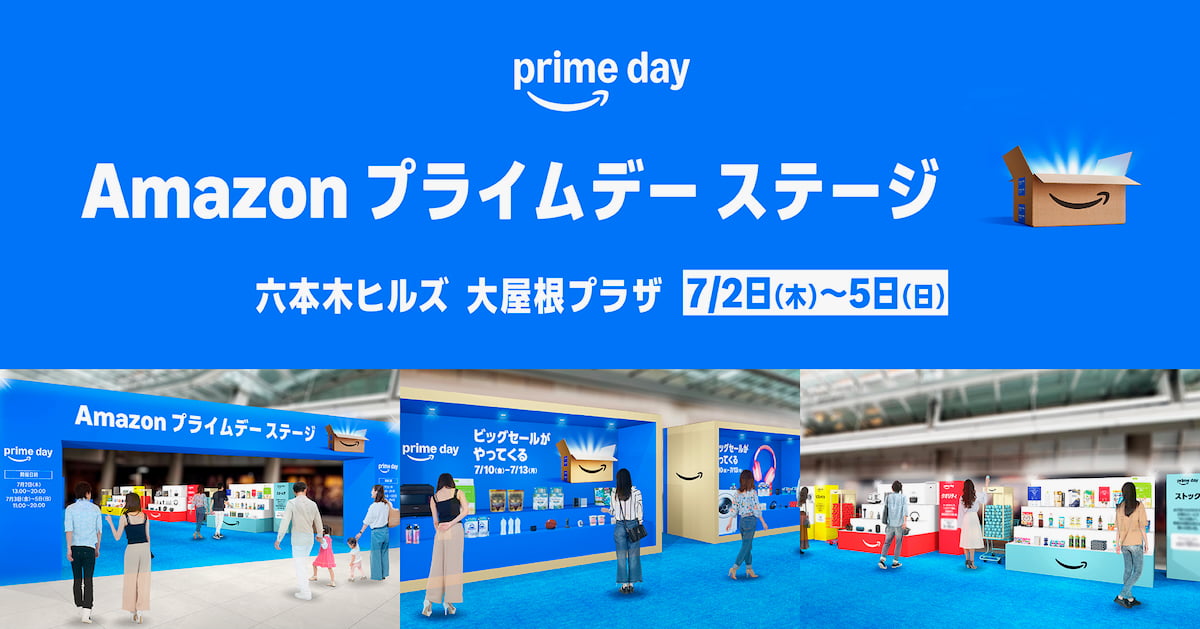 六本木ヒルズで「Amazon プライムデー ステージ」開催