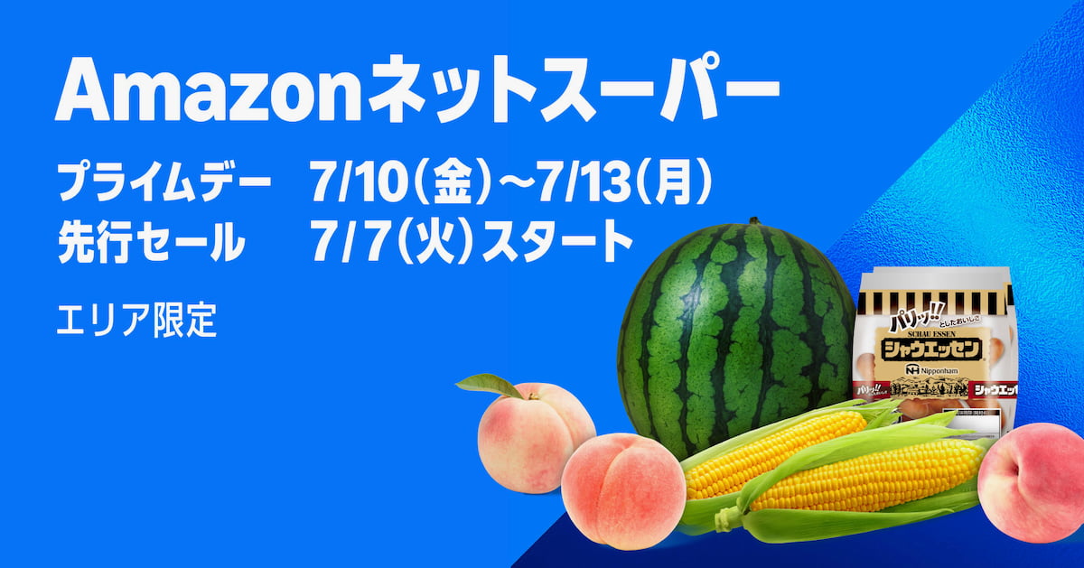 ネットスーパーもお得に