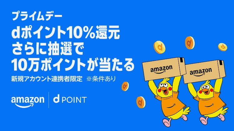 ポイントアップキャンペーンも同時開催
