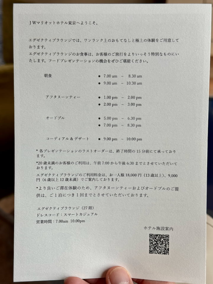 JWマリオット・ホテル東京、エグゼクティブラウンジ