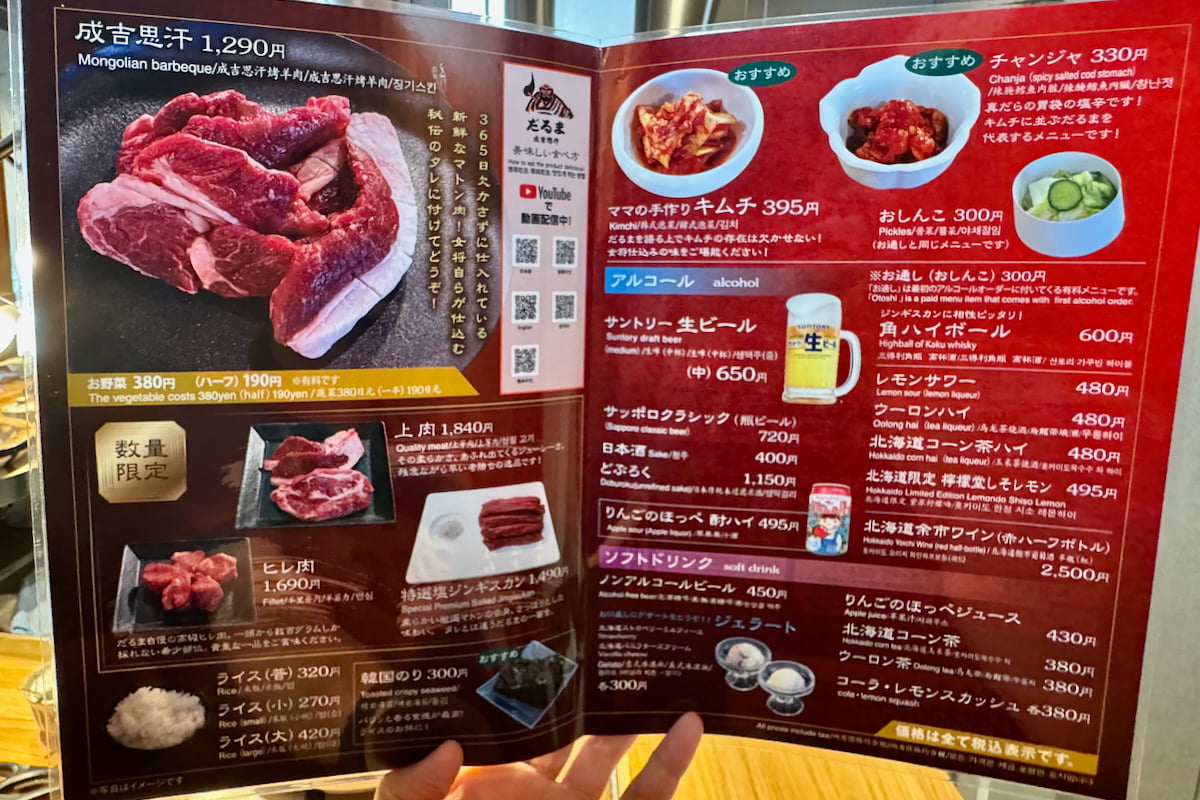 成吉思汗だるま 東京本店のメニュー