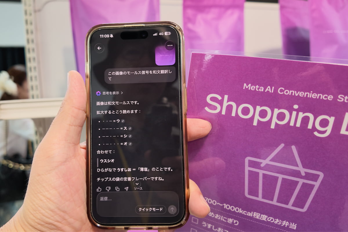 Meta AIで“不便なコンビニ”を攻略！渋谷で開催「Meta AI Convenience Store」を体験してきた