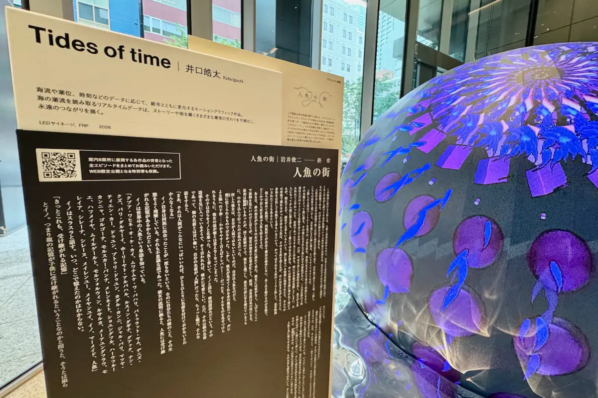 岩井俊二監督のストーリーを読みながらアートを巡る
