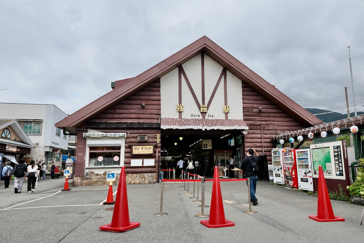 強羅駅