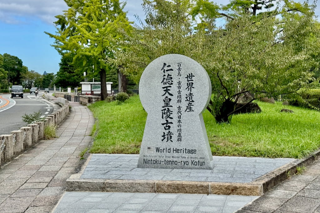 仁徳天皇陵古墳へ。まずは地上からその大きさを感じる