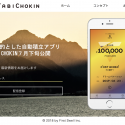 【スマホで旅貯金】自動積立アプリ「TABI CHOKIN」が７月下旬公開