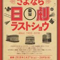 【さよなら日劇ラストショウ】ゴジラやジブリ作品など日本映画を彩った名作を日劇で見るラストチャンス