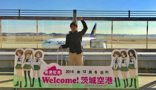 【まとめ】茨城空港からちょっくら神戸・姫路をさんぽしてきた！ #茨城空港ブロガー旅行体験記