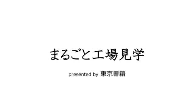 飛行機の整備工場や製鉄所が見られるアプリ「まるごと工場見学」の臨場感がハンパない！