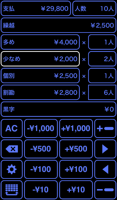 【忘年会新年会シーズン】 直感的なワリ勘アプリ「割前勘定」が特別価格でセール中