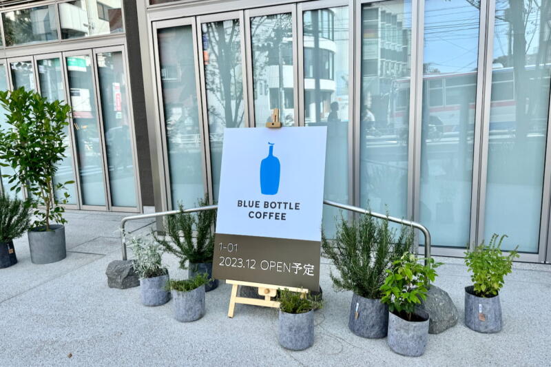 ブルーボトルコーヒー（Blue Bottle Coffee）」は2023年12月オープン）