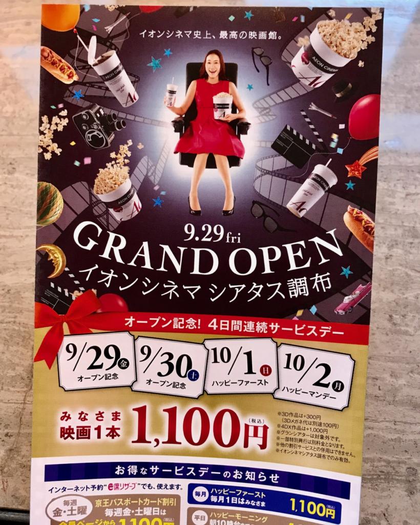 オープン記念4日間は1,100円！